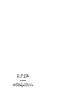 كتاب خلاصة الإملاء pdf