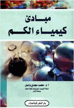 مبادئ كيمياء الكم