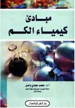 كتاب مبادئ كيمياء الكم