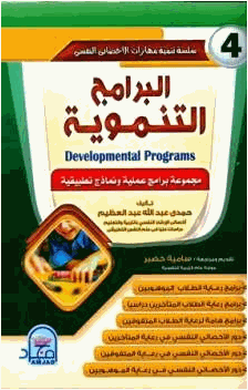 البرامج التنموية