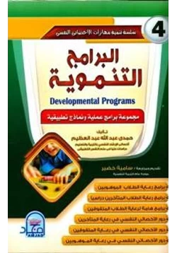 كتاب البرامج التنموية pdf