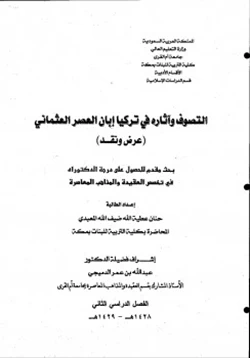 كتاب التصوف وآثاره في تركيا أبان العصر العثماني pdf