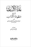 غذاء الألباب