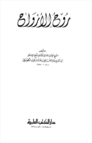 روح الأرواح