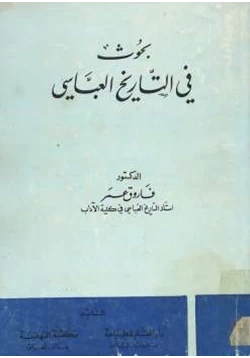 كتاب بحوث في التاريخ العباسي pdf