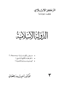 كتاب الدولة الإسلامية