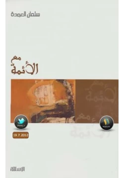 كتاب مع الأئمة pdf