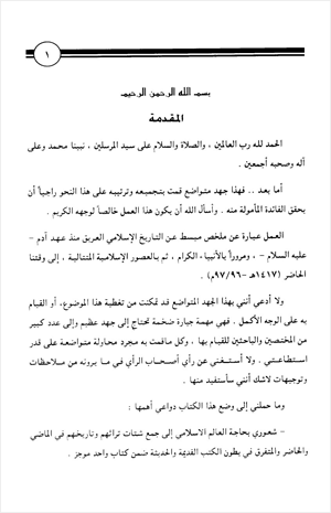 موجز التاريخ الإسلامي