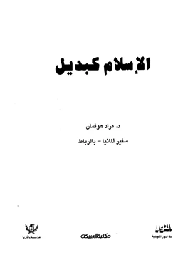 كتاب الإسلام كبديل pdf