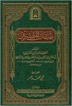 طبقات المفسرين