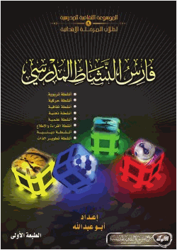 فارس النشاط المدرسي لطلاب المرحلة الابتدائية