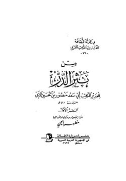 كتاب من نثر الدر pdf