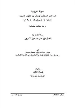 كتاب الدولة المرينية على عهد السلطان يوسف بن يعقوب المريني pdf