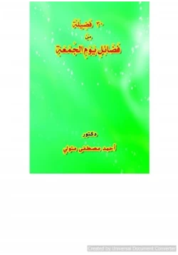 كتاب 30 فضيلة من فضائل يوم الجمعة pdf