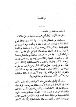 دراسات عن مقدمة ابن خلدون