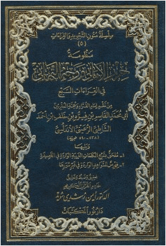 منظومة حرز الأماني ووجه التهاني في القراءات السبع للشاطبي