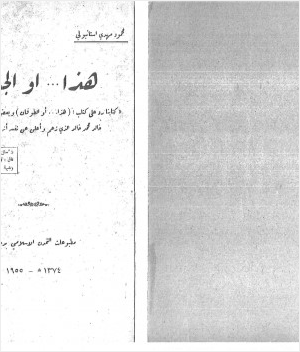 هذا أو الجنون