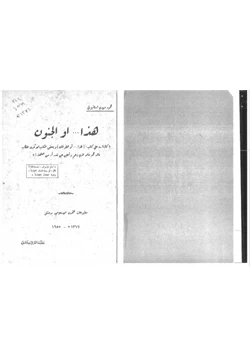 كتاب هذا أو الجنون pdf