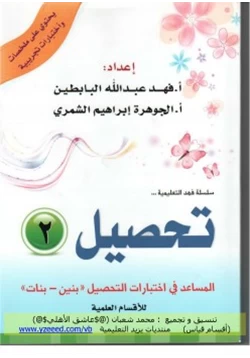 كتاب سلسلة فهد التعليمية تحصيل 2 pdf