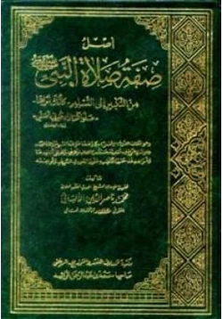 كتاب أصل صفة صلاة النبي صلى الله عليه وسلم pdf