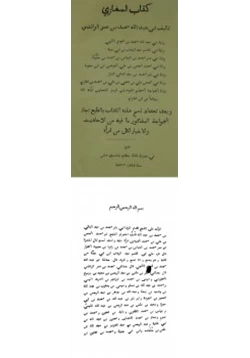 كتاب كتاب المغازي مغازي الواقدي pdf