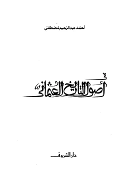 كتاب في أصول التاريخ العثماني pdf