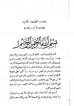 كتاب مجلة المنار pdf