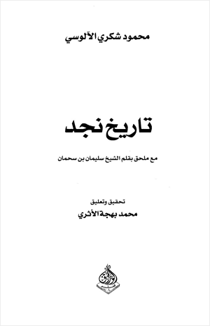 تاريخ نجد