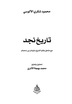 كتاب تاريخ نجد pdf