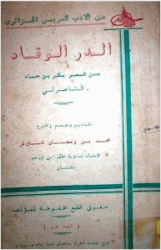 الدر الوقاد من شعر بكر بن حماد التاهرتي