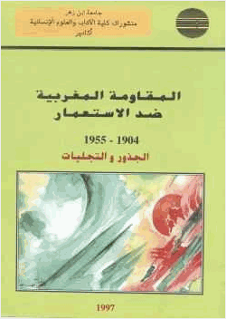المقاومة المغربية ضد الإستعمار