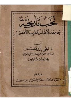 كتاب نخب تأريخية جامعة لأخبار المغرب الأقصى