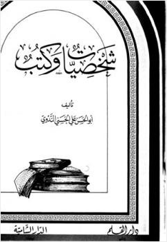 شخصيات وكتب