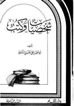 كتاب شخصيات وكتب