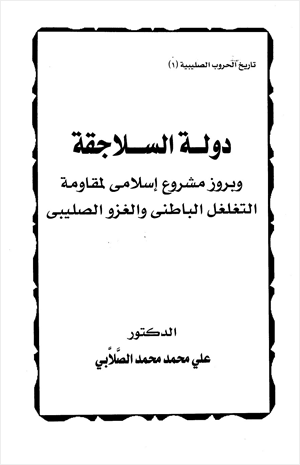 دولة السلاجقة