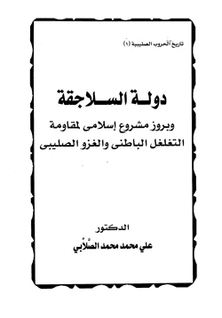 كتاب دولة السلاجقة pdf