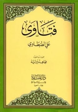 كتاب فتاوى