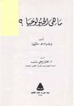 كتاب ماهي الجيولوجيا