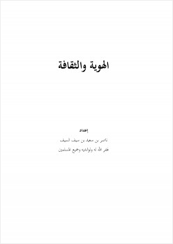 الهوية والثقافة