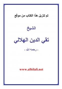 كتاب تقويم اللسانين