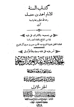 كتاب السنة