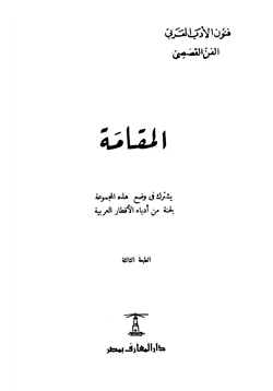 كتاب المقامة pdf