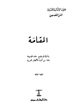 كتاب المقامة