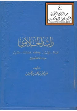 كتاب راشد الخلاوي