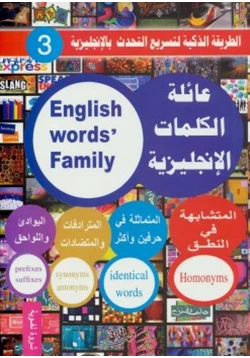 كتاب عائلة الكلمات الإنجليزية pdf
