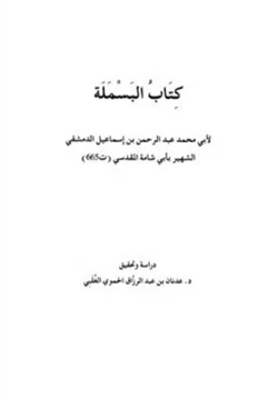 كتاب كتاب البسملة