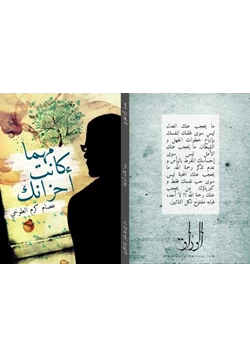 كتاب مهما كانت أحزانك pdf