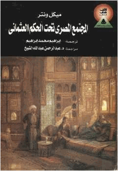 تحميل كتاب تاريخ مدينة الخرطوم تحت الحكم المصري Pdf