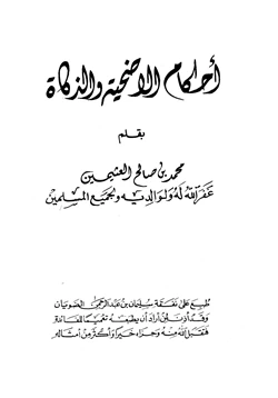 كتاب أحكام الأضحية والزكاة pdf