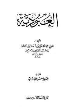 كتاب العبودية